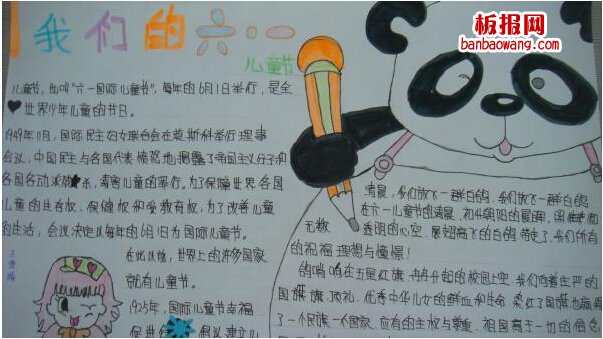 61儿童节的手抄报