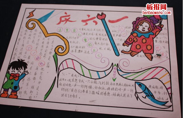 庆6.1手抄报