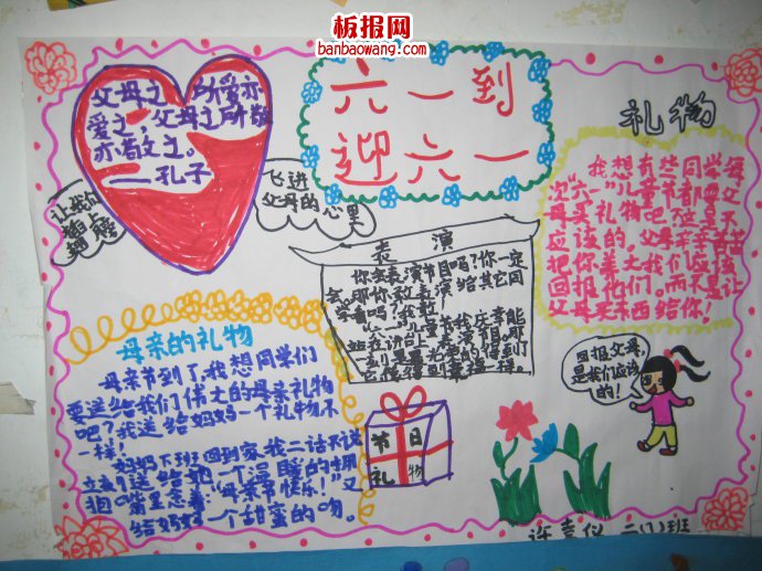 儿童节手抄报：六一到，迎六一