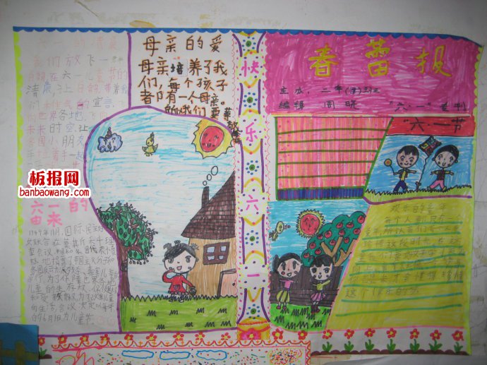 儿童节手抄报：六一到，迎六一
