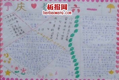庆祝六一儿童节S型交错手抄报花边简约设计