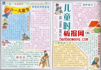 儿童时代儿童节手抄报内容推荐