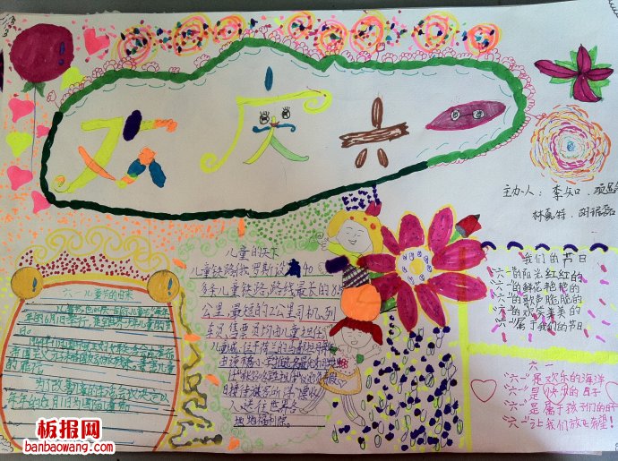 儿童节手抄报：儿童节游乐园