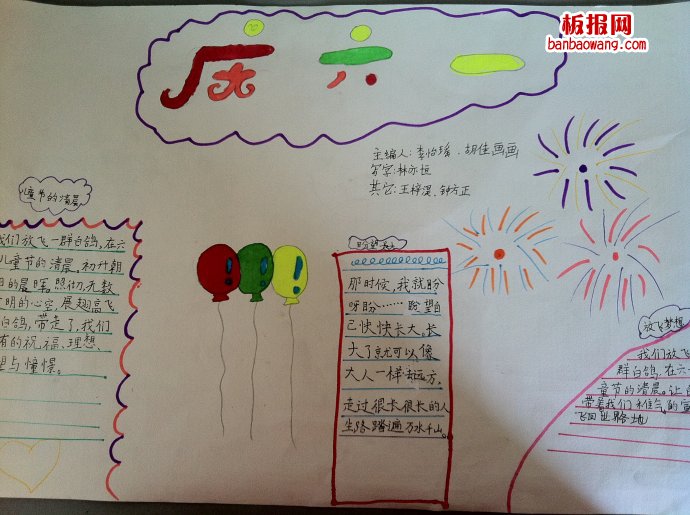 儿童节手抄报：儿童节游乐园