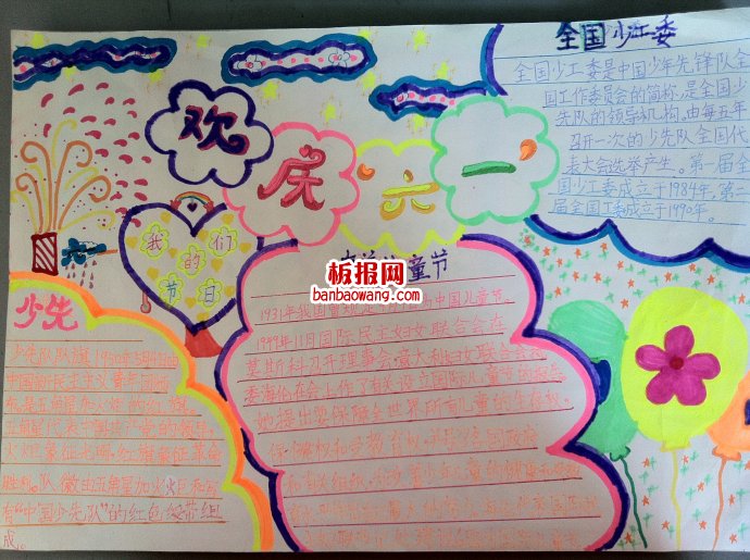 儿童节手抄报：快乐的节日
