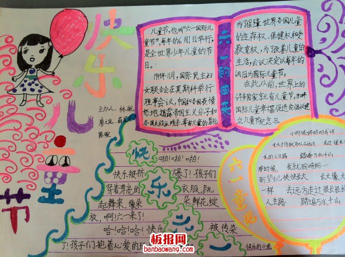 儿童节手抄报：快乐的节日
