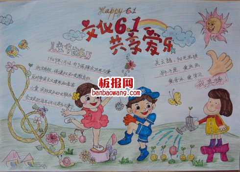 儿童节手抄报:快乐六一