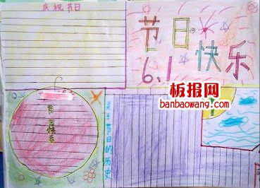 61节日快乐儿童节手抄报版面设计图框架模版