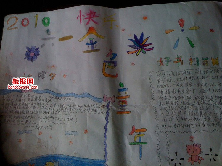 儿童节手抄报：金色童年，快乐六一