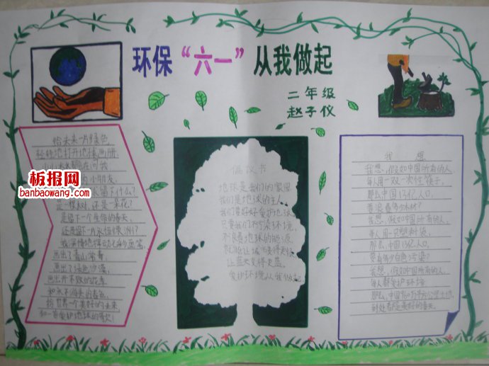 儿童节手抄报：环保“六一”从我做起