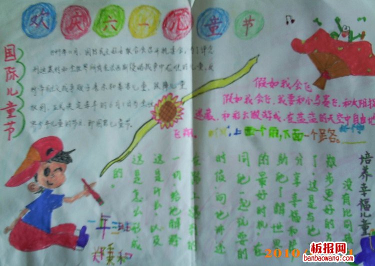 儿童节手抄报:欢庆六一儿童节