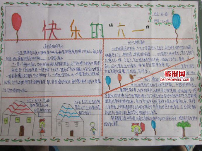 儿童节手抄报：快乐“六一”，记忆里的童年