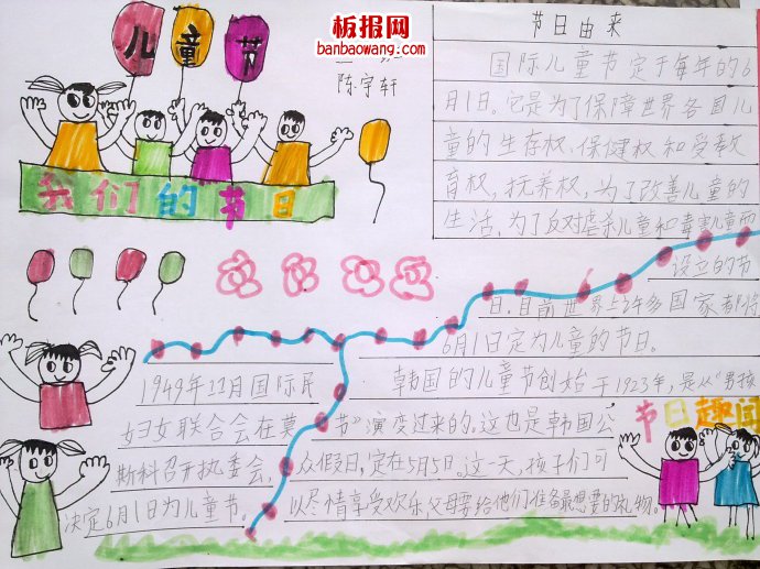 欢度儿童节手抄报