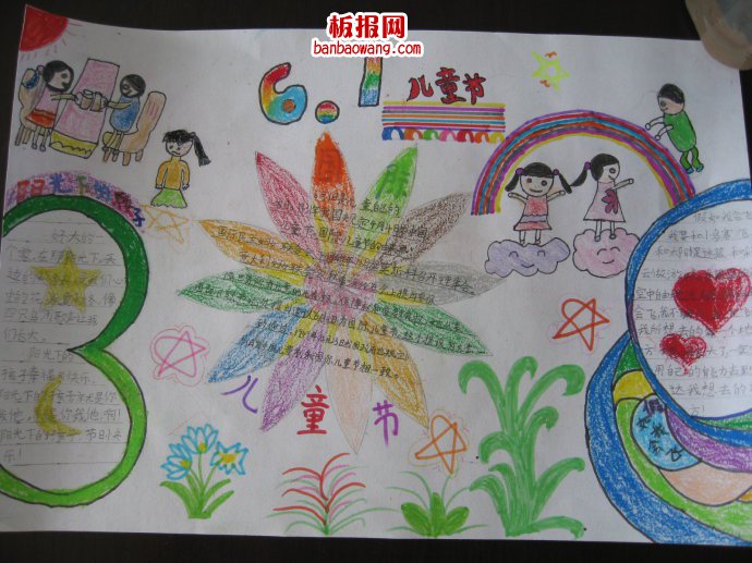 儿童节手抄报:阳光儿童节