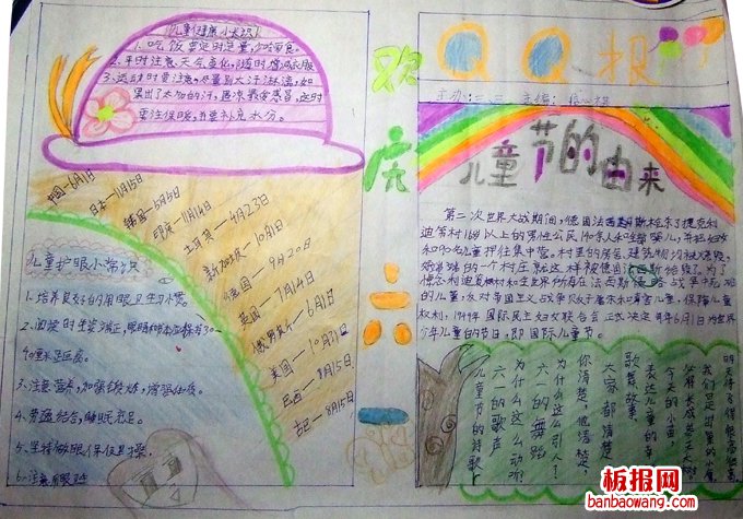 儿童节手抄报:欢欢喜喜过六一