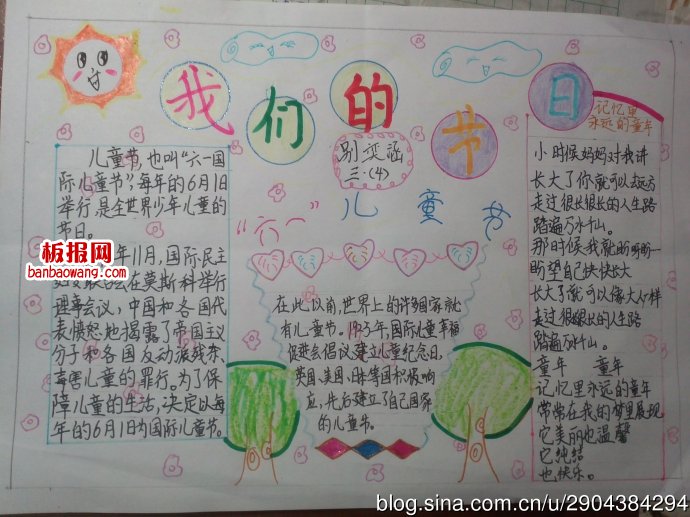 儿童节手抄报：六一儿童节——我们的节日