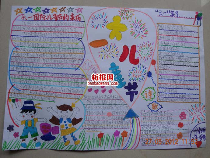 儿童节手抄报：六一儿童节——我们的节日