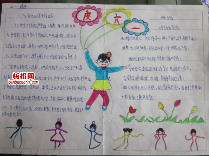 儿童节手抄报：六月的花儿香，六月的阳光