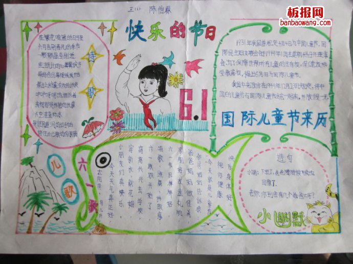 儿童节手抄报：六月的花儿香，六月的阳光