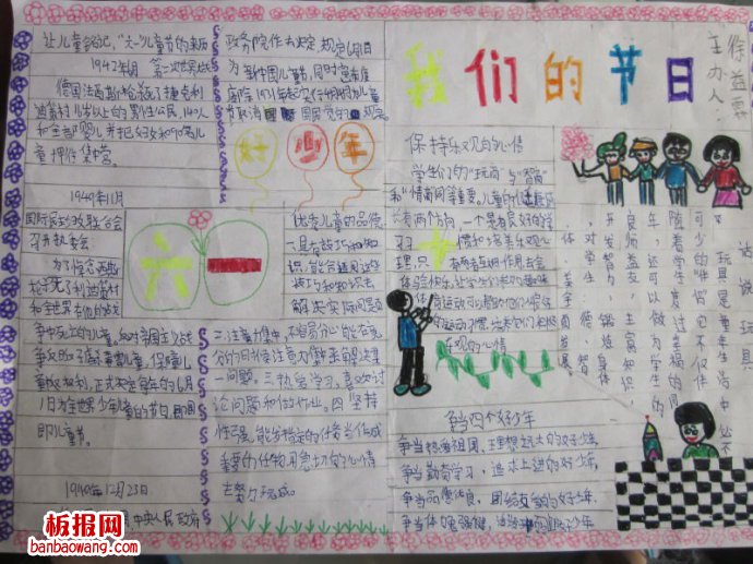 儿童节手抄报：六月的花儿香，六月的阳光