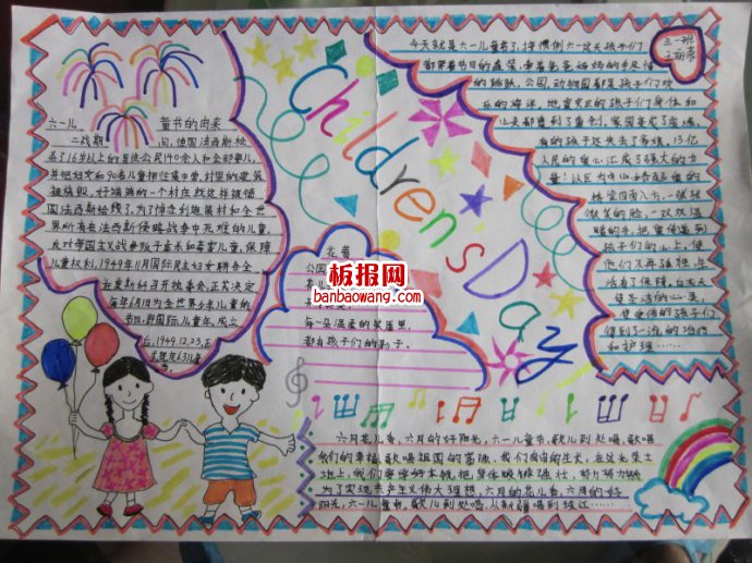 儿童节手抄报：六月的花儿香，六月的阳光