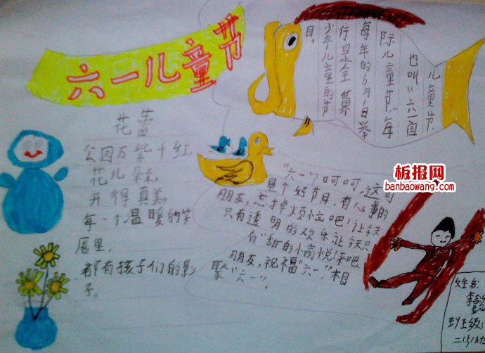儿童节手抄报:我们好孩子——儿童节快乐!