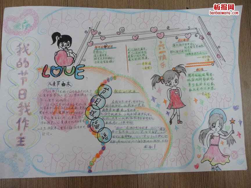 儿童节手抄报:我的节日我做主——六一