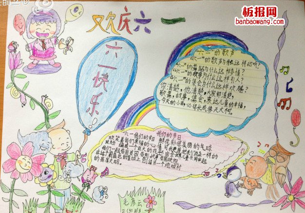 儿童节手抄报:开心的六一晴朗的天