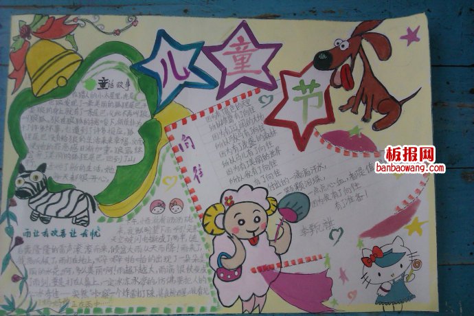 儿童节手抄报:六一向往,明天更美好
