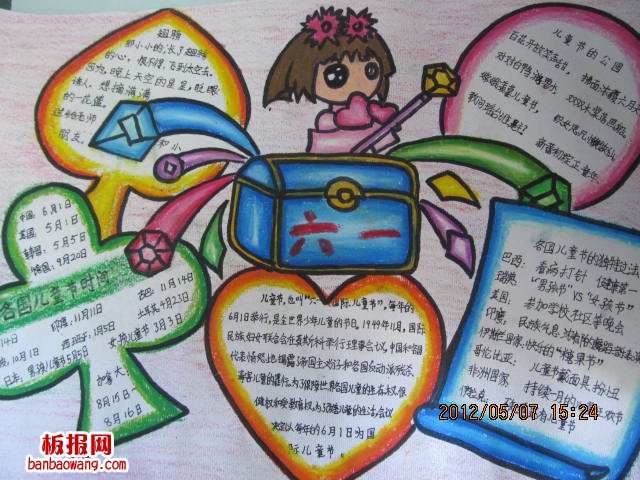 儿童节手抄报:快乐六一,我们的节日
