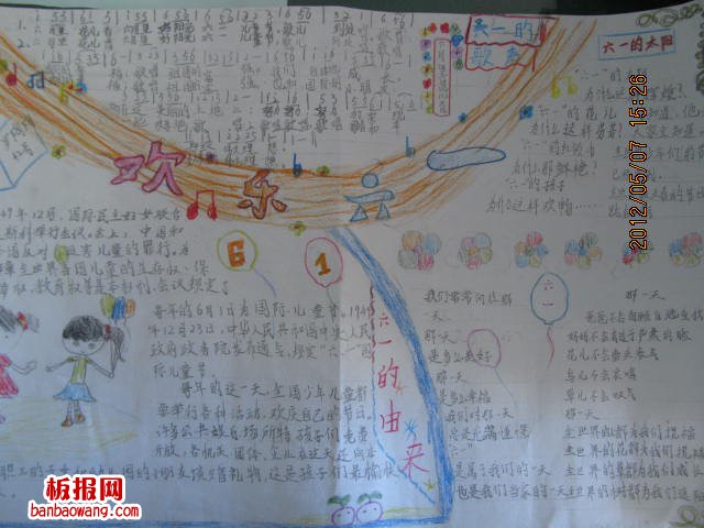 儿童节手抄报:快乐六一,我们的节日