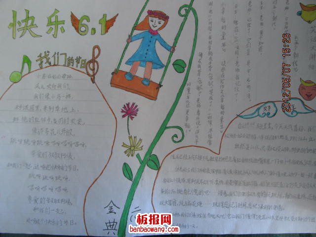 儿童节手抄报:快乐六一,我们的节日