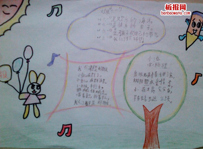 儿童节手抄报:我们好孩子——儿童节快乐!