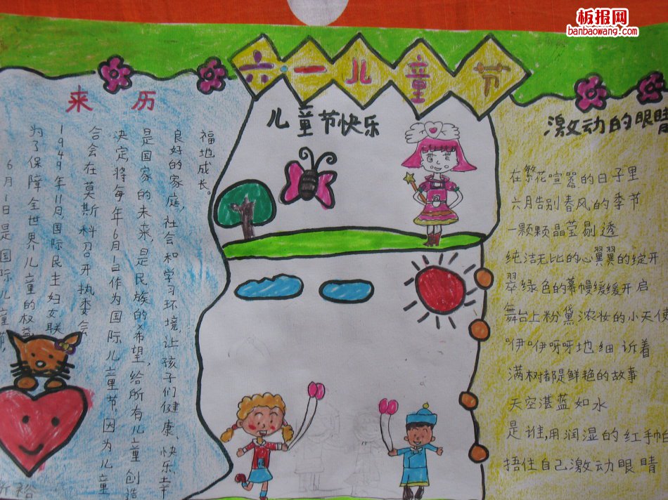儿童节手抄报:激动的眼睛 儿童节快乐