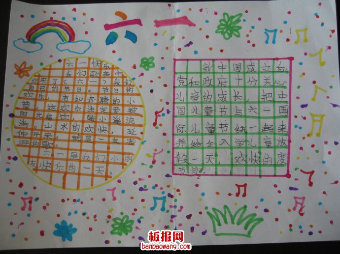 儿童节手抄报:缤纷六一