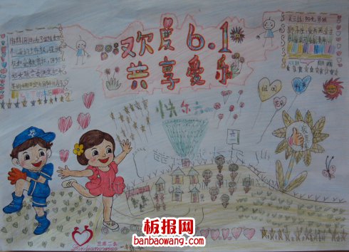 儿童节手抄报:欢度六一