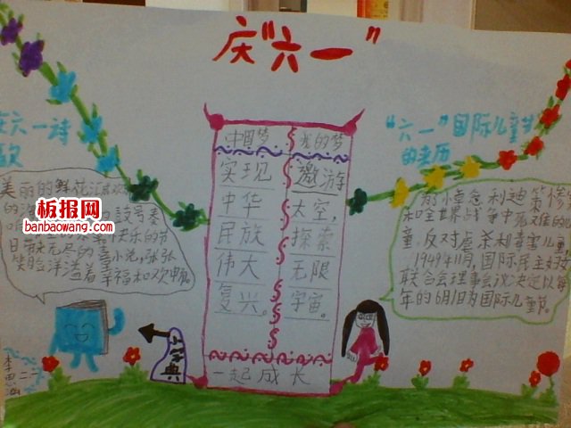 儿童节手抄报:美丽的鲜花汇成欢乐的海洋
