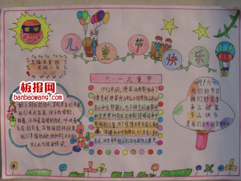 儿童节手抄报:向日葵般盛开的童年