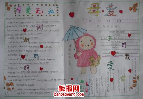 儿童节手抄报:母爱无疆,感恩母亲