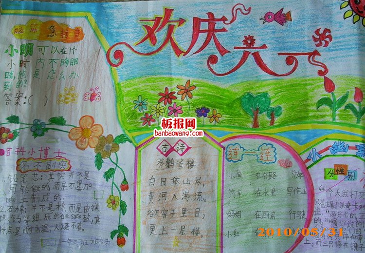儿童节手抄报:欢庆六一