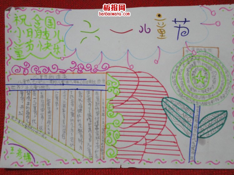 快乐的“六一”手抄报