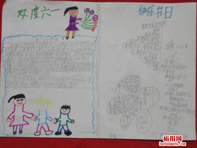 儿童节手抄报:欢度快乐六一