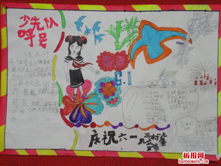 迎六一儿童节快乐手抄报