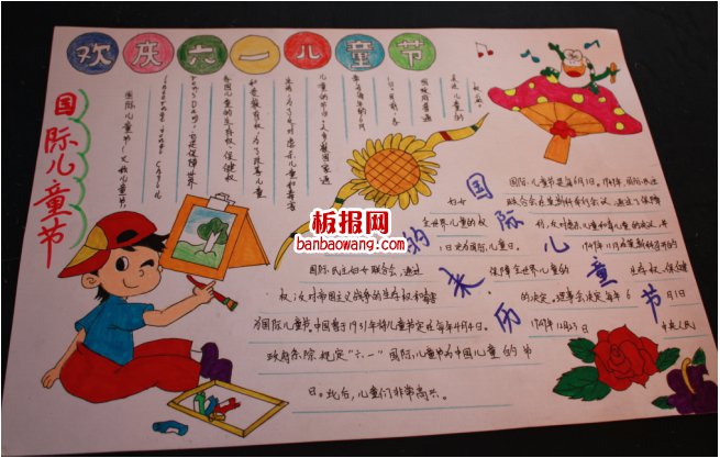 儿童节手抄报:儿童节的由来