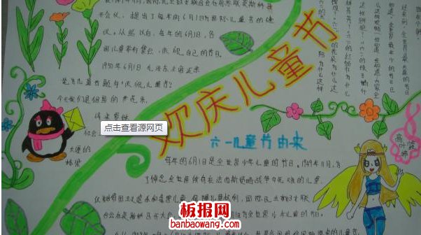 儿童节手抄报:儿童节的由来