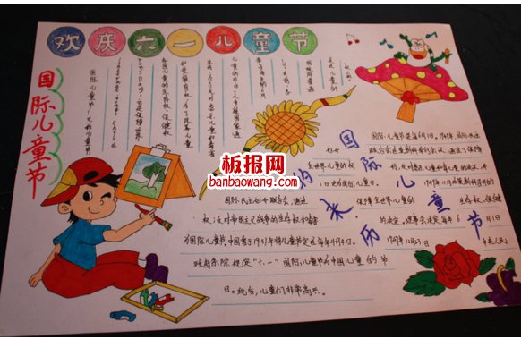 六一儿童节手抄内容