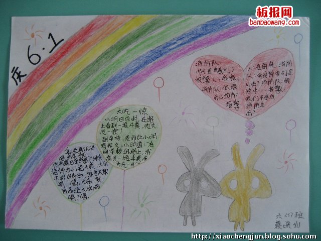 儿童节手抄报:六一小故事为你讲述美丽的儿童节