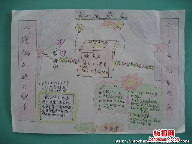 儿童节手抄报:欢庆六一大联欢,孩子们快乐的天堂