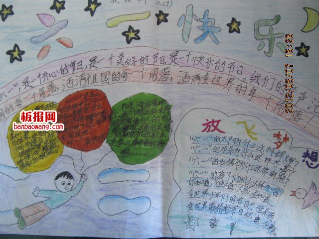 儿童节手抄报：六一快乐，放飞梦想