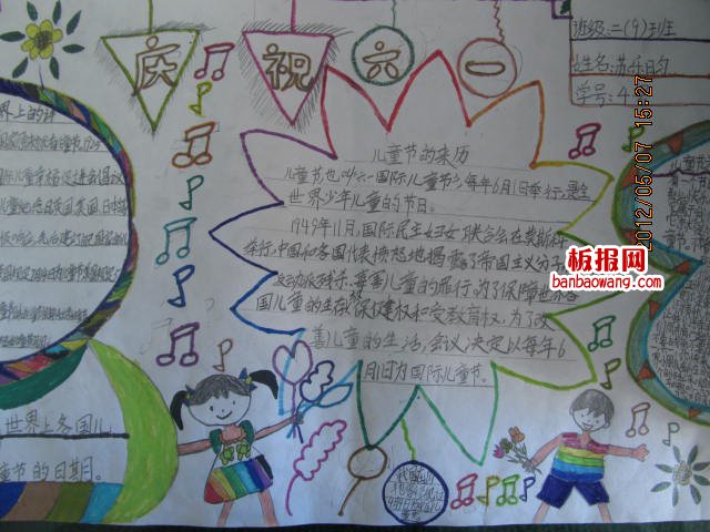 儿童节手抄报：六一快乐，放飞梦想